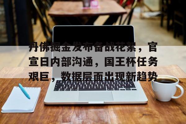  丹佛掘金队阵容 -九游综合娱乐
